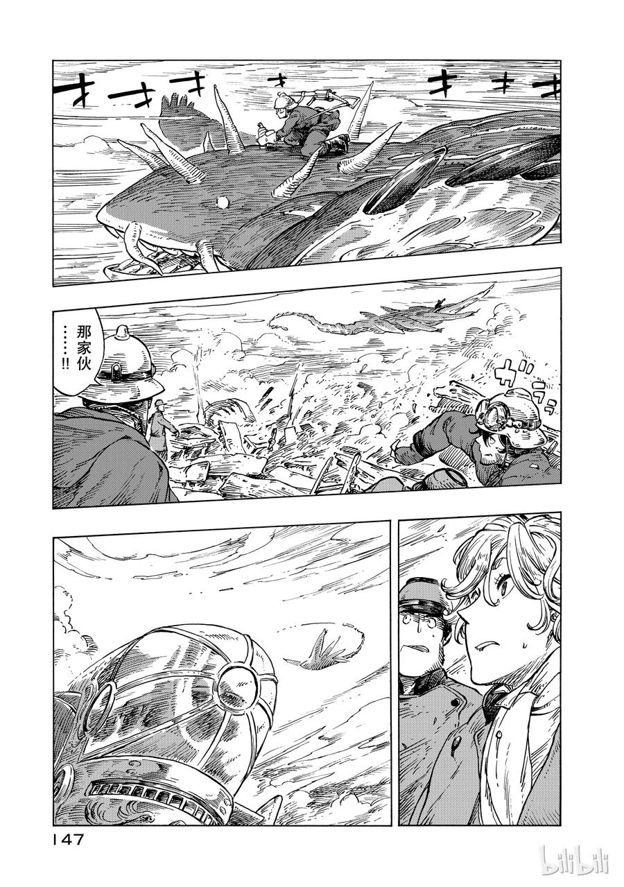 《空挺Dragons》22 食船 第27页