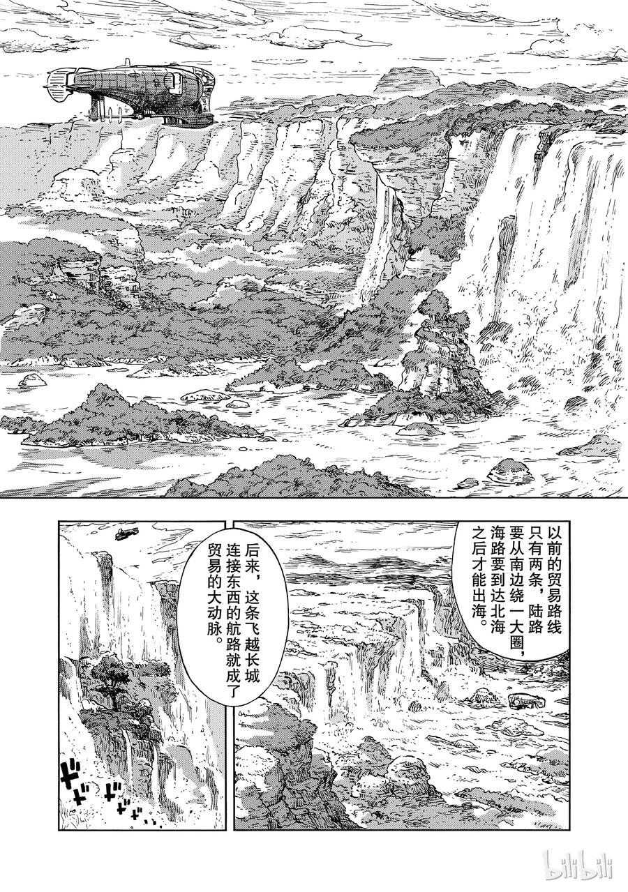 《空挺Dragons》22 食船 第3页