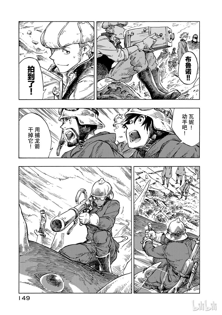 《空挺Dragons》22 食船 第29页