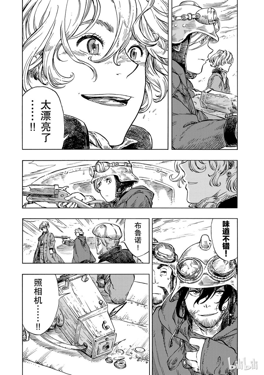 《空挺Dragons》22 食船 第17页
