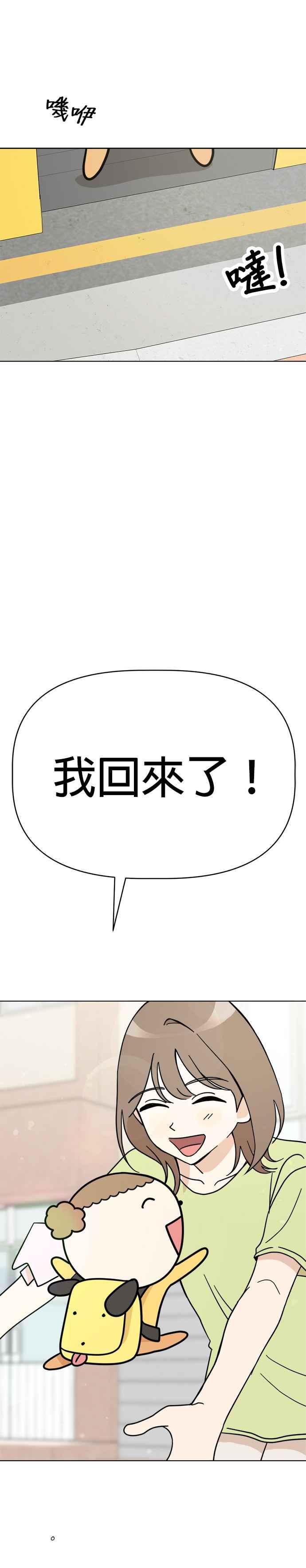 我家妹妹是狗狗 第22话 家人 第28页