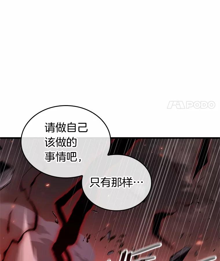 全知读者视角 218.第73个魔王-9 第78页