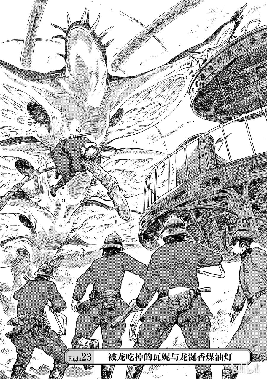 《空挺Dragons》23 被吃掉的瓦妮与龙涎香煤油灯 第2页