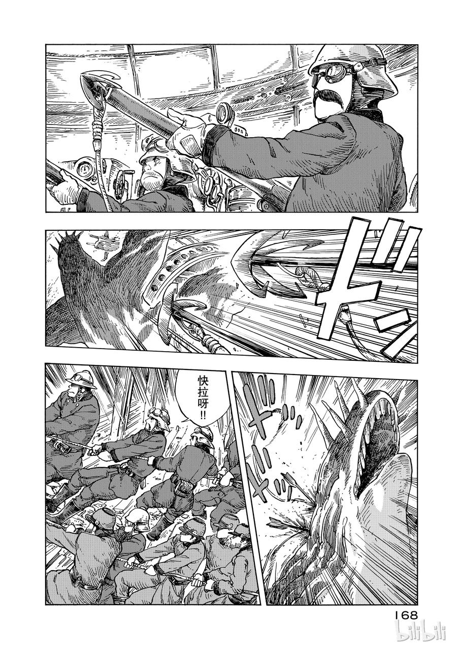 《空挺Dragons》23 被吃掉的瓦妮与龙涎香煤油灯 第12页