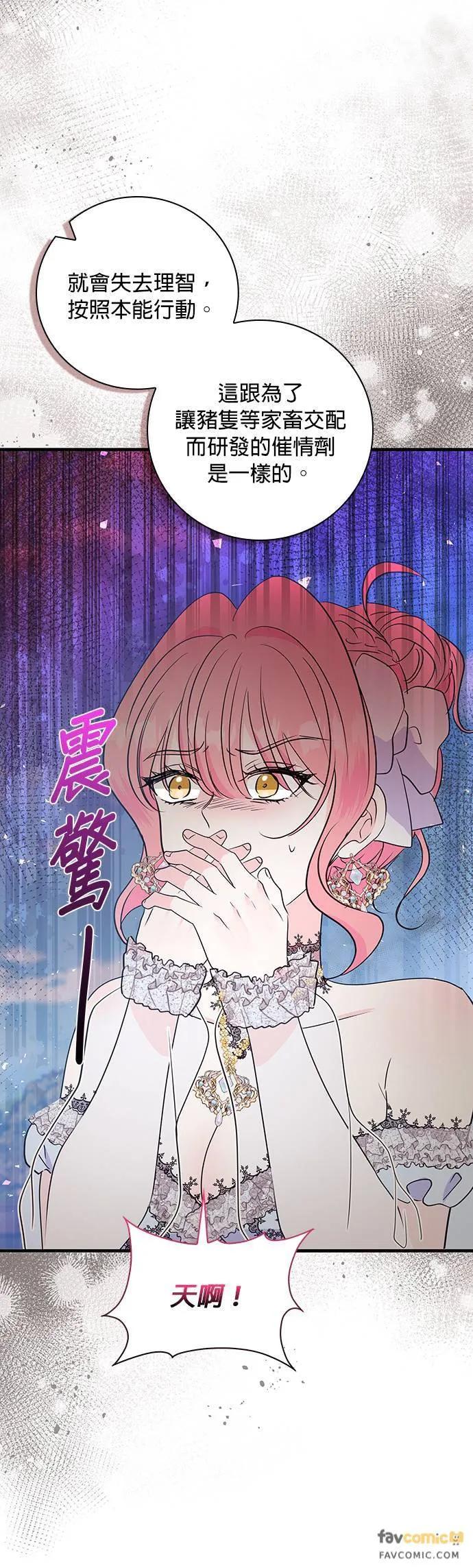 伯爵大人夜未眠ྲ) 第23话 第14页