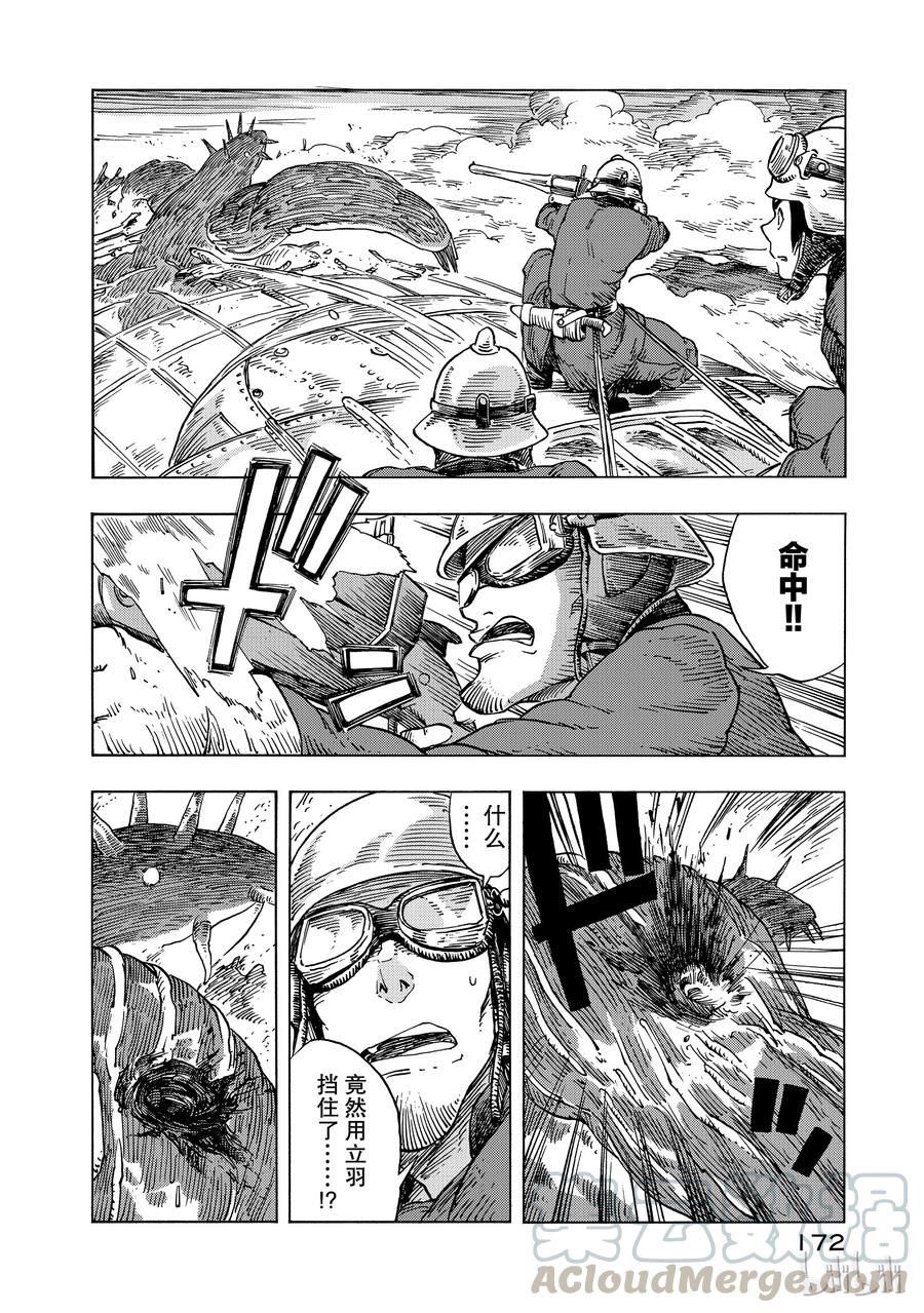《空挺Dragons》23 被吃掉的瓦妮与龙涎香煤油灯 第16页