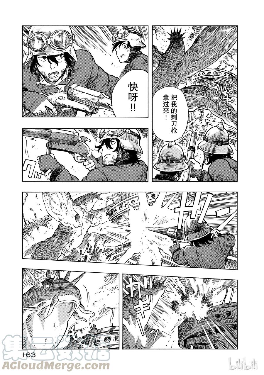 《空挺Dragons》23 被吃掉的瓦妮与龙涎香煤油灯 第7页