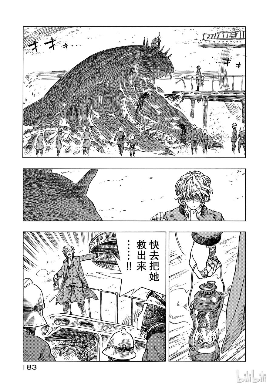 《空挺Dragons》23 被吃掉的瓦妮与龙涎香煤油灯 第27页