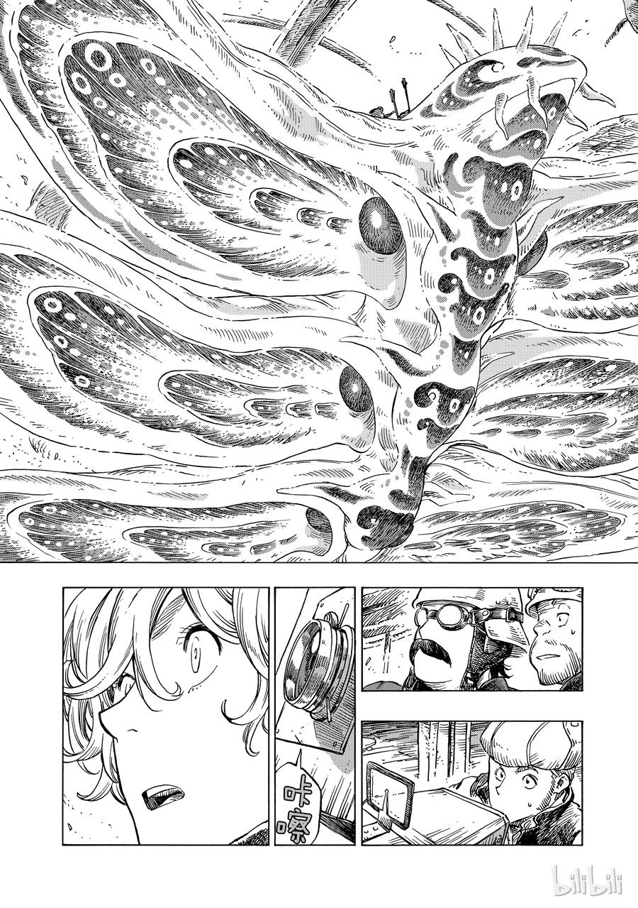 《空挺Dragons》23 被吃掉的瓦妮与龙涎香煤油灯 第23页