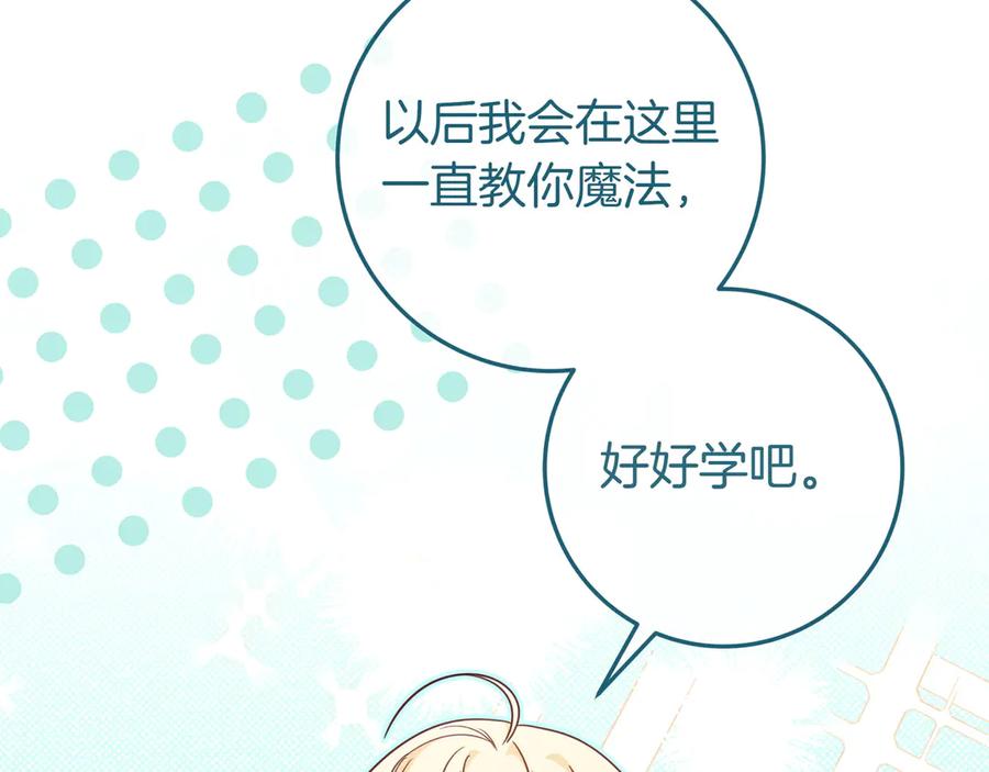 《只想在反派爸爸身边躺平》第22话 偶尔的反抗 第92页
