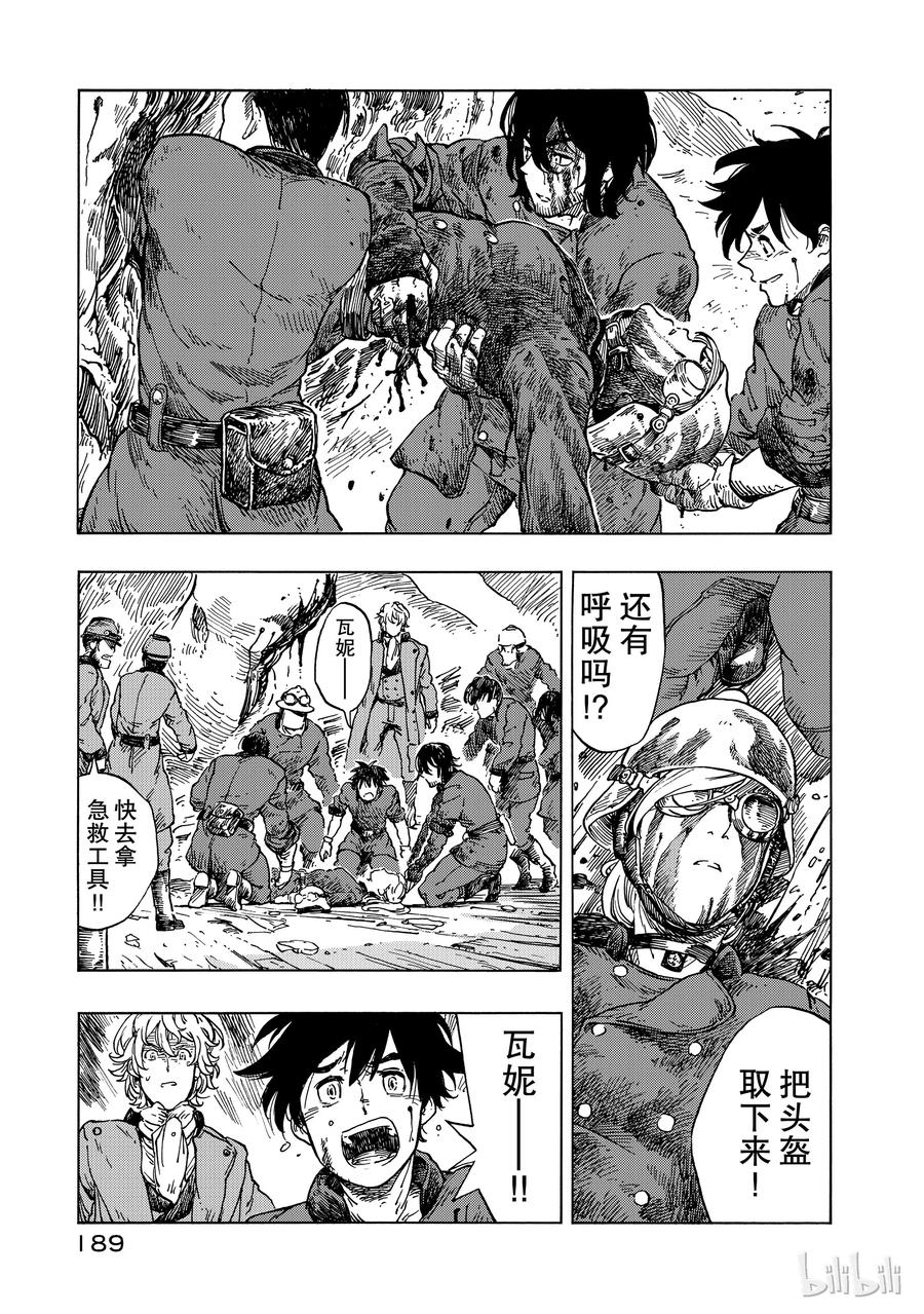 《空挺Dragons》23 被吃掉的瓦妮与龙涎香煤油灯 第33页