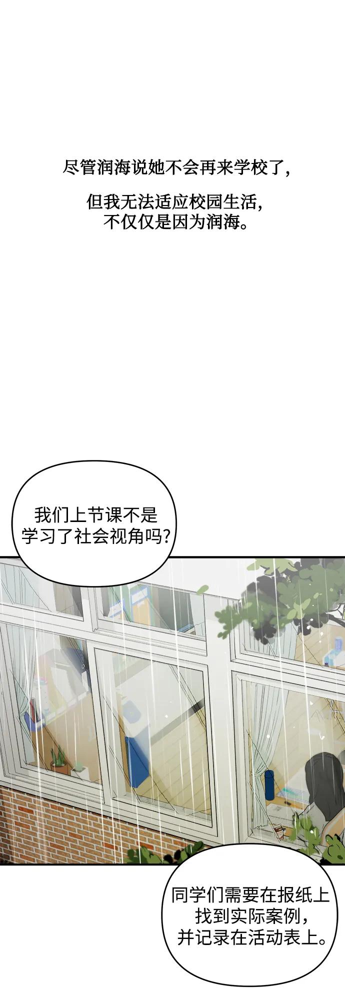 《溺爱之渊》第23话 残影 第2页