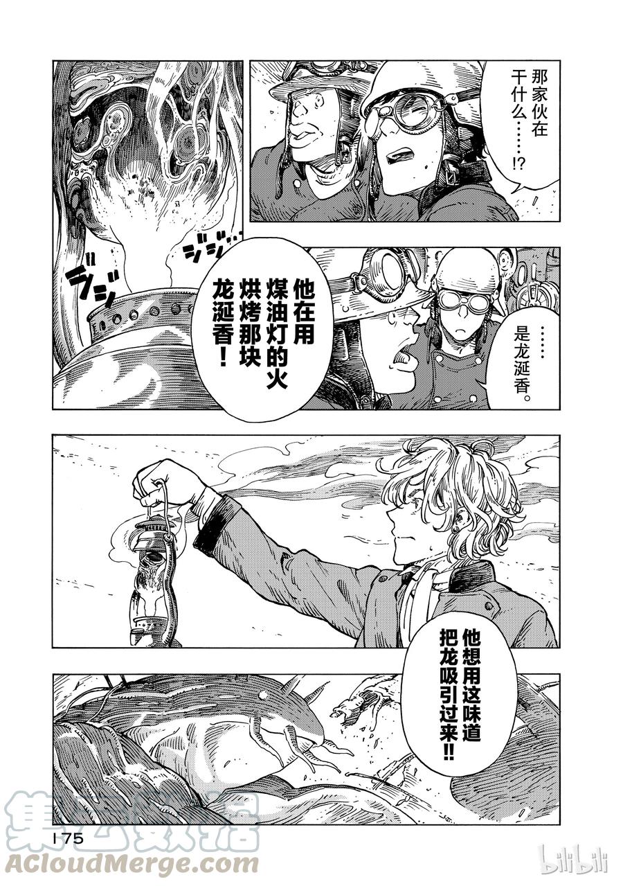 《空挺Dragons》23 被吃掉的瓦妮与龙涎香煤油灯 第19页