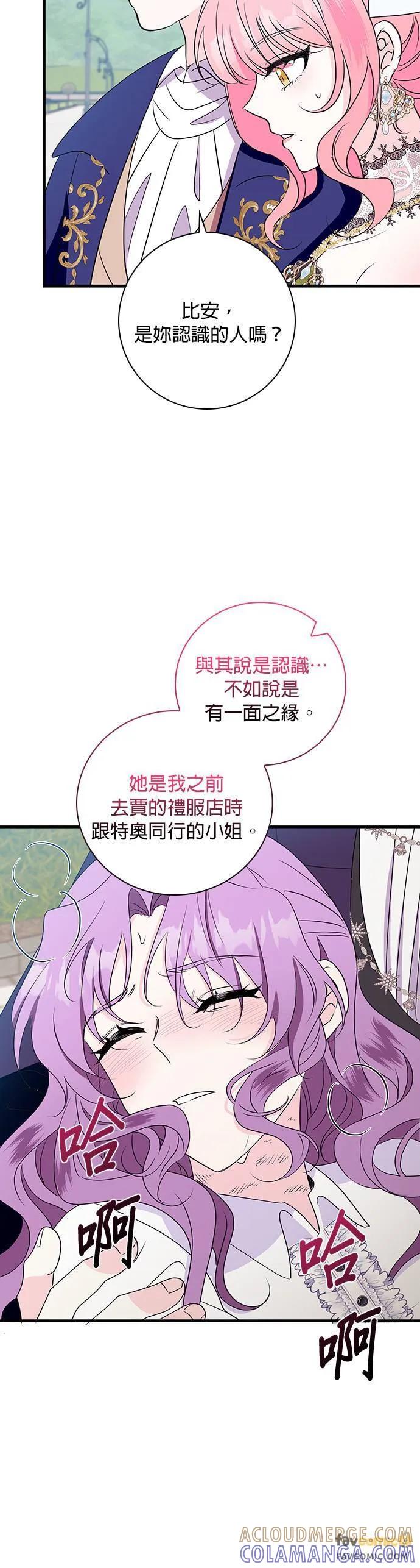 伯爵大人夜未眠ྲ) 第23话 第4页