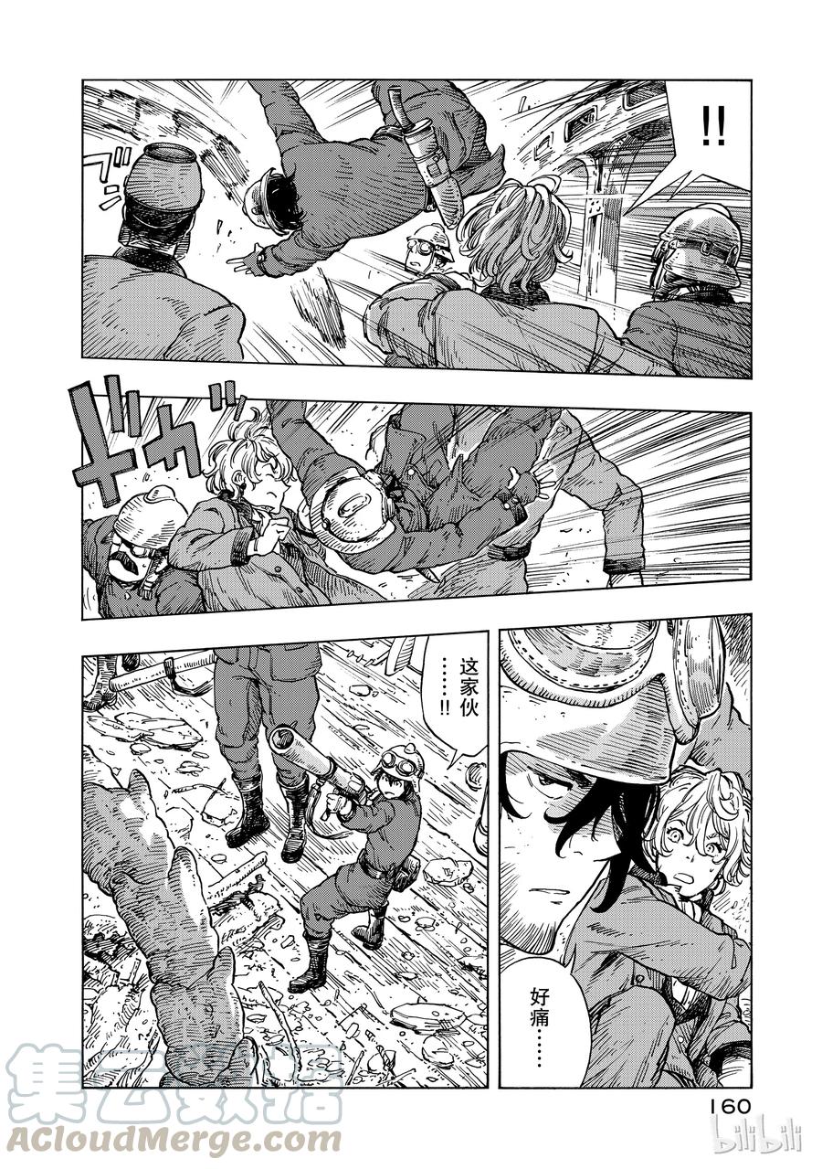 《空挺Dragons》23 被吃掉的瓦妮与龙涎香煤油灯 第4页