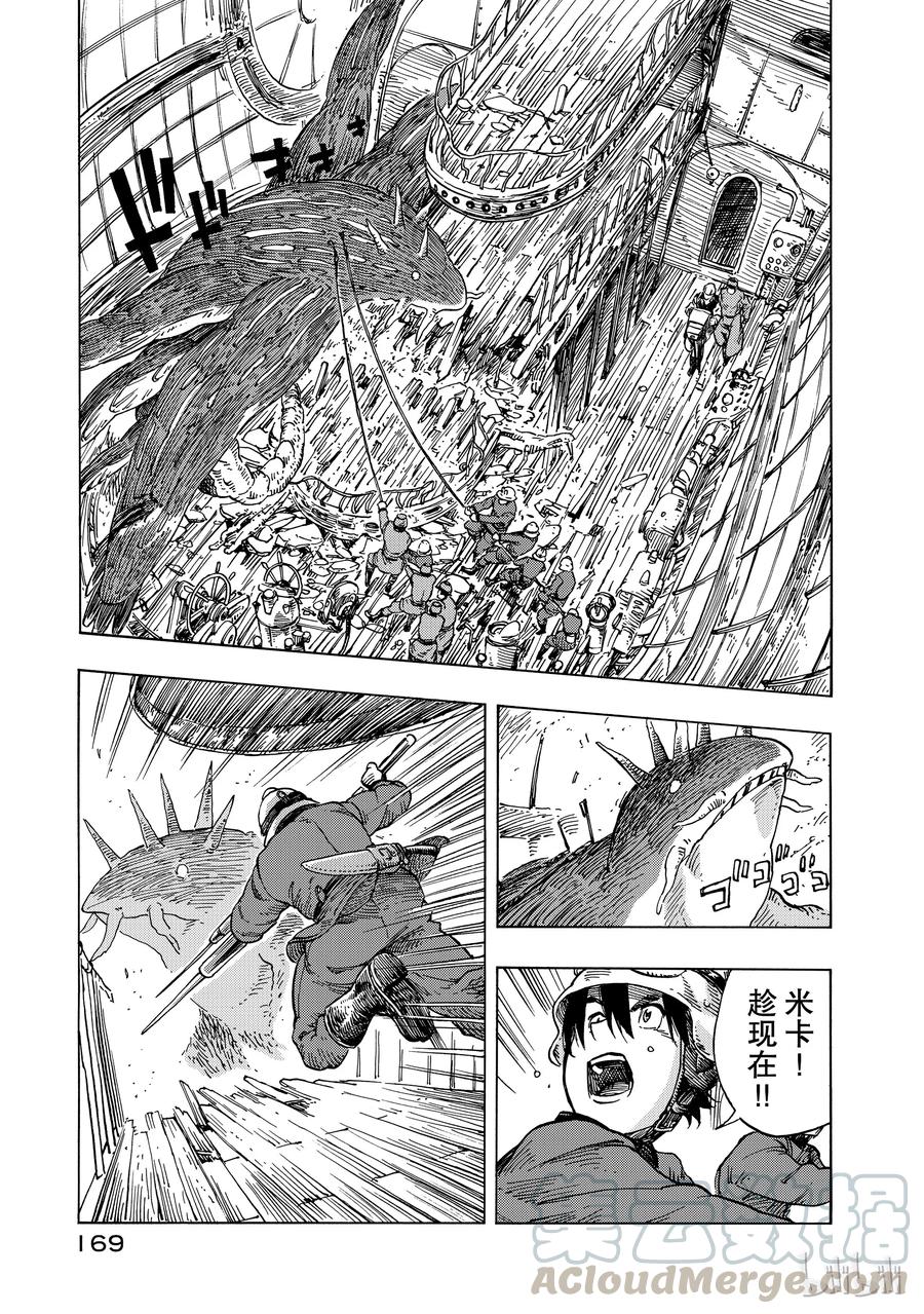 《空挺Dragons》23 被吃掉的瓦妮与龙涎香煤油灯 第13页