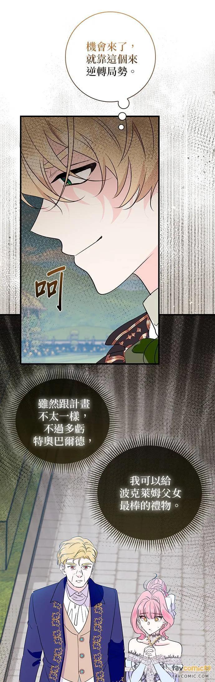 伯爵大人夜未眠ྲ) 第23话 第5页