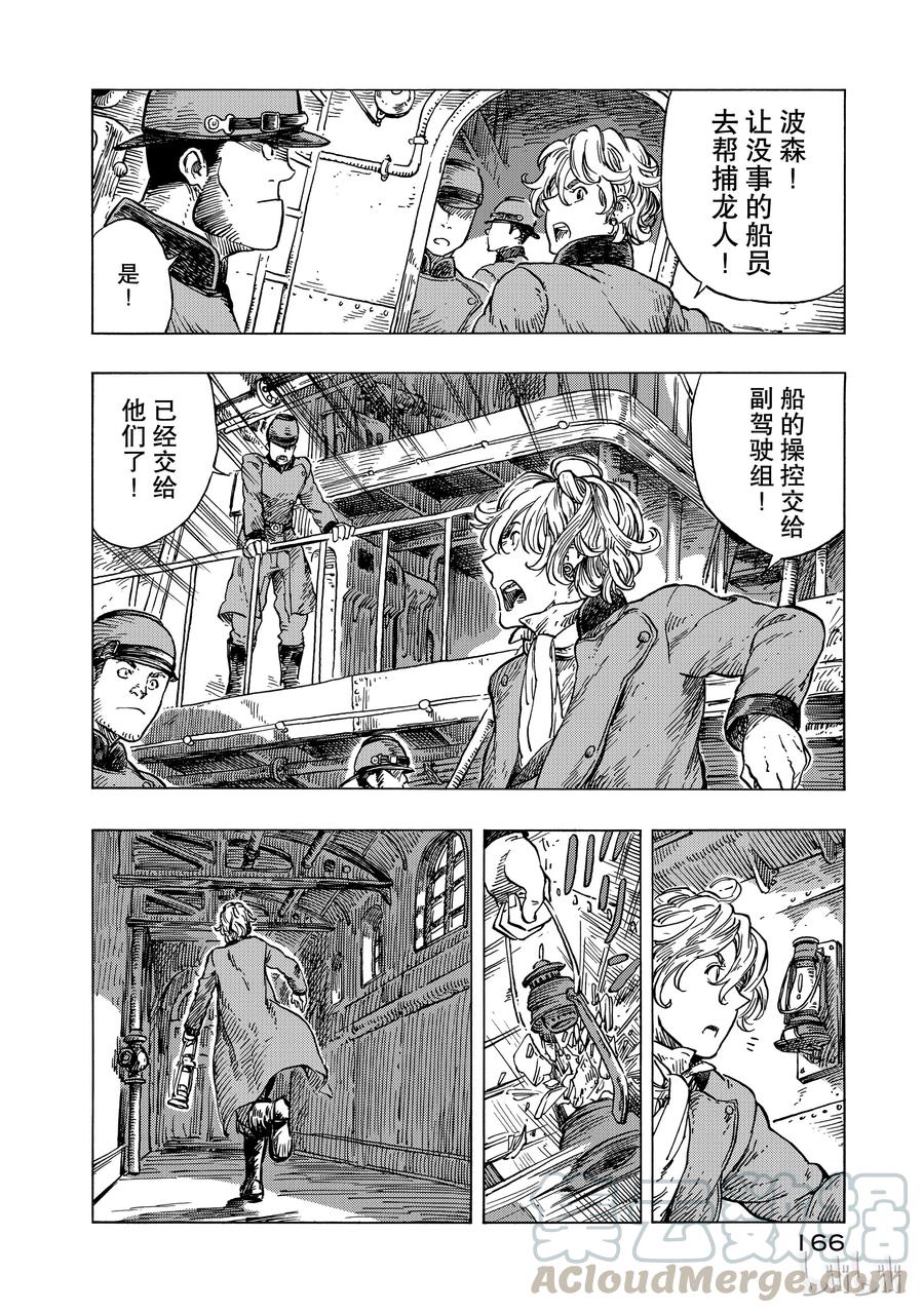 《空挺Dragons》23 被吃掉的瓦妮与龙涎香煤油灯 第10页