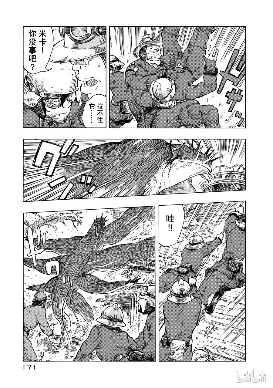 《空挺Dragons》23 被吃掉的瓦妮与龙涎香煤油灯 第15页
