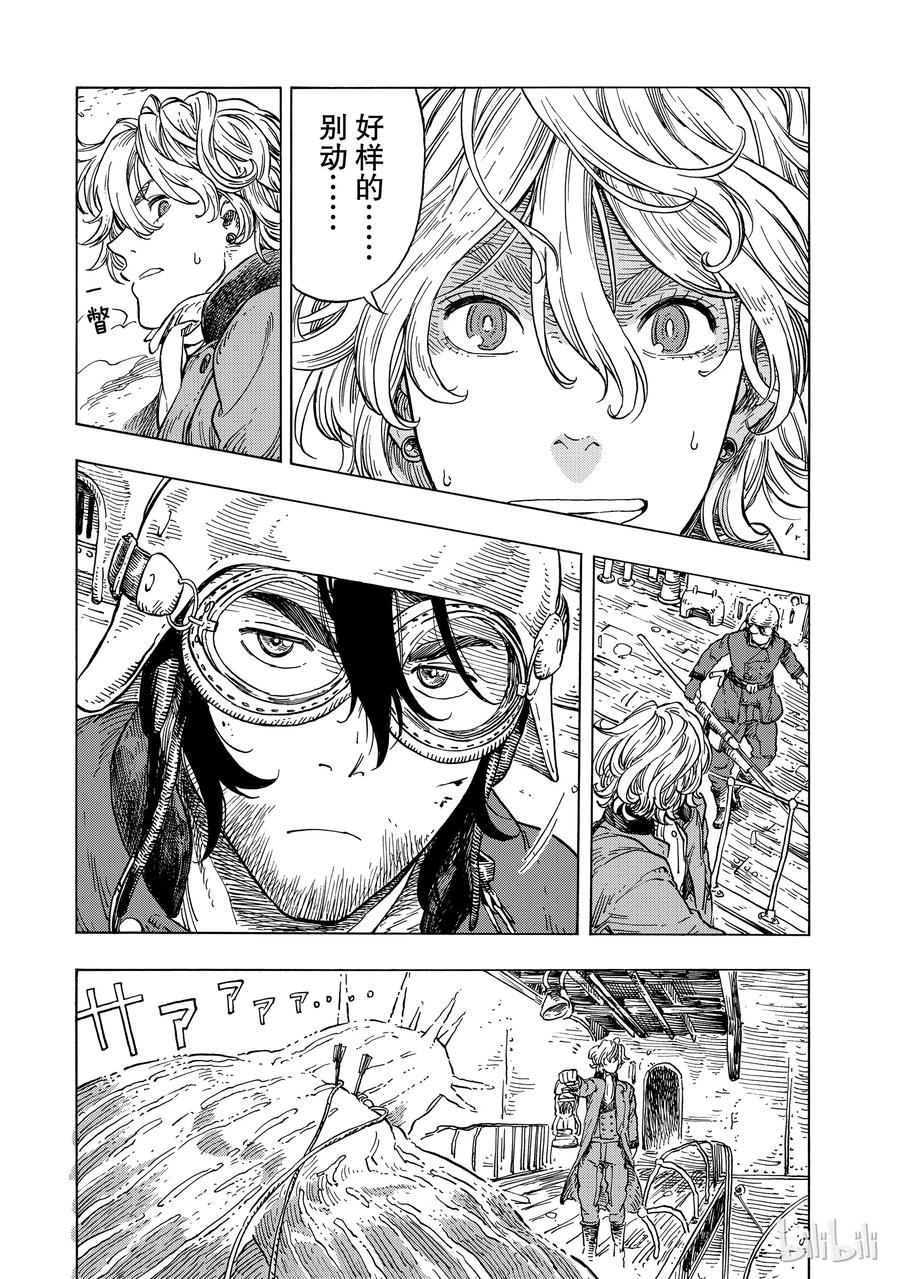 《空挺Dragons》23 被吃掉的瓦妮与龙涎香煤油灯 第21页