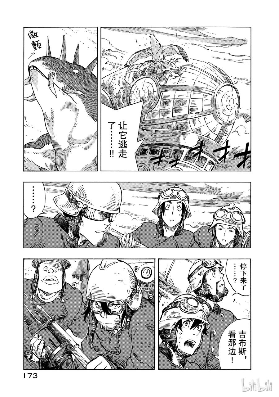 《空挺Dragons》23 被吃掉的瓦妮与龙涎香煤油灯 第17页