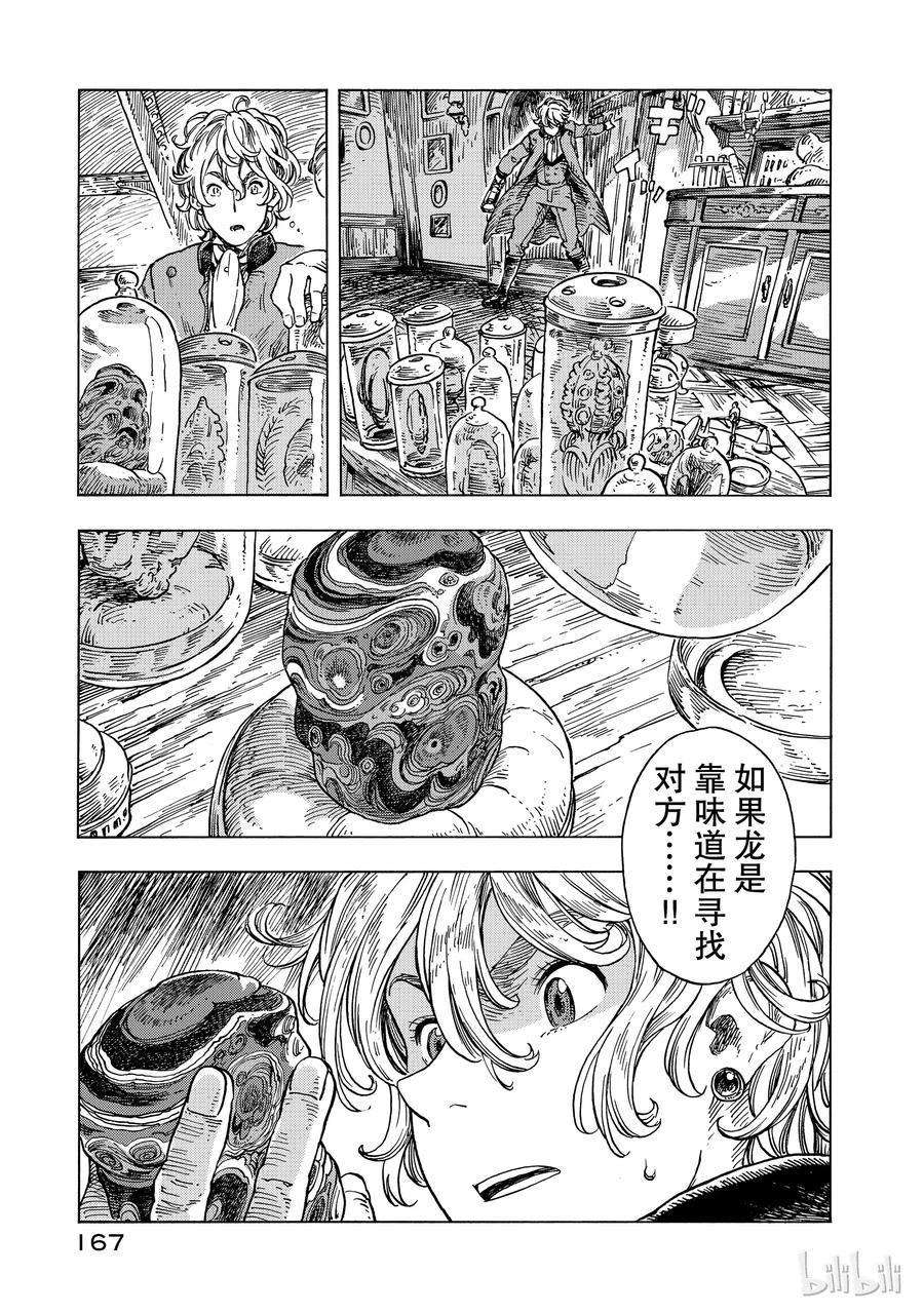 《空挺Dragons》23 被吃掉的瓦妮与龙涎香煤油灯 第11页