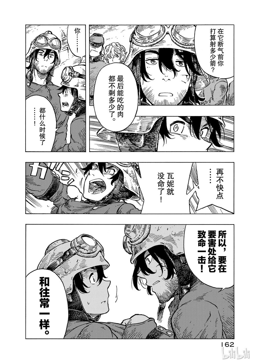 《空挺Dragons》23 被吃掉的瓦妮与龙涎香煤油灯 第6页