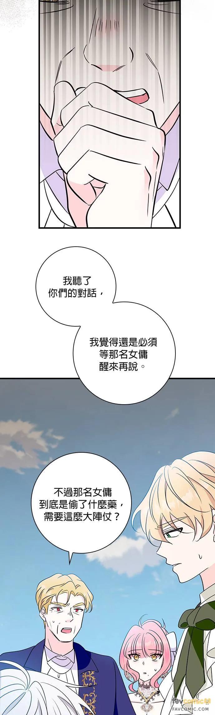 伯爵大人夜未眠ྲ) 第23话 第12页