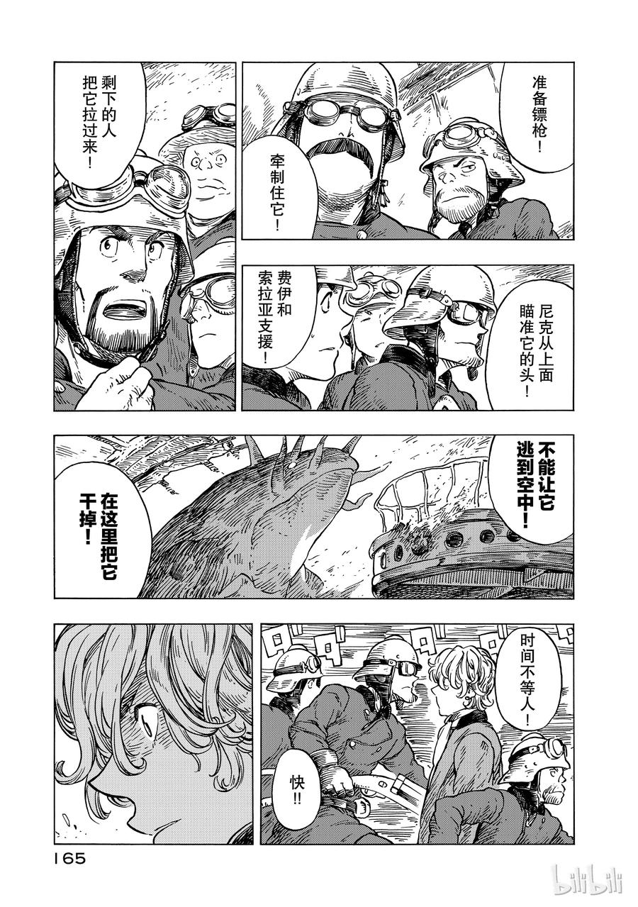 《空挺Dragons》23 被吃掉的瓦妮与龙涎香煤油灯 第9页