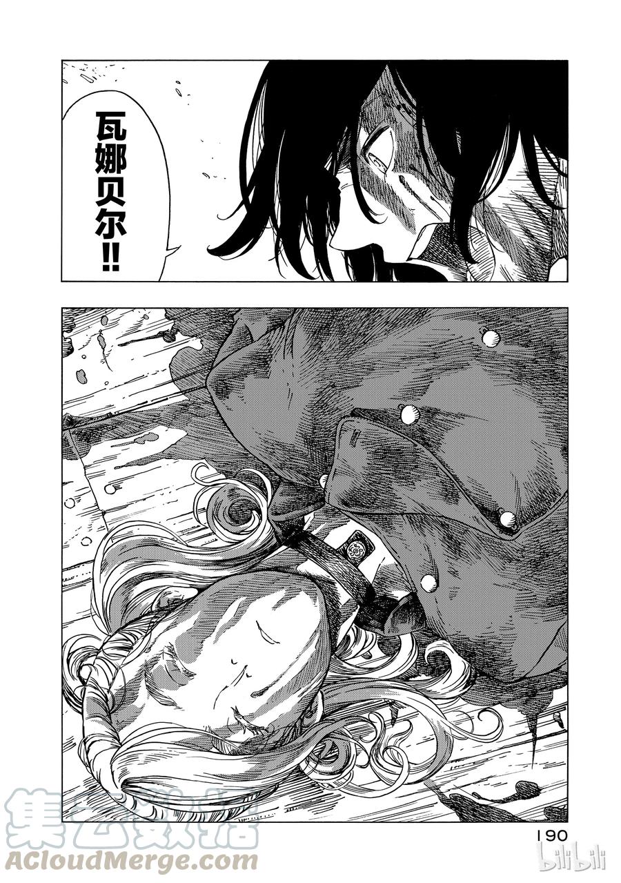 《空挺Dragons》23 被吃掉的瓦妮与龙涎香煤油灯 第34页
