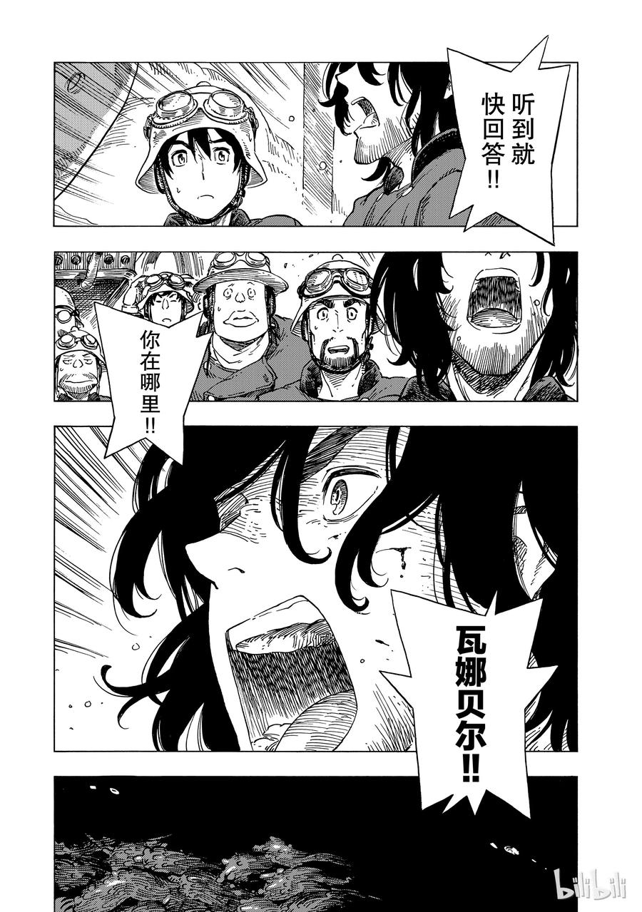 《空挺Dragons》23 被吃掉的瓦妮与龙涎香煤油灯 第29页