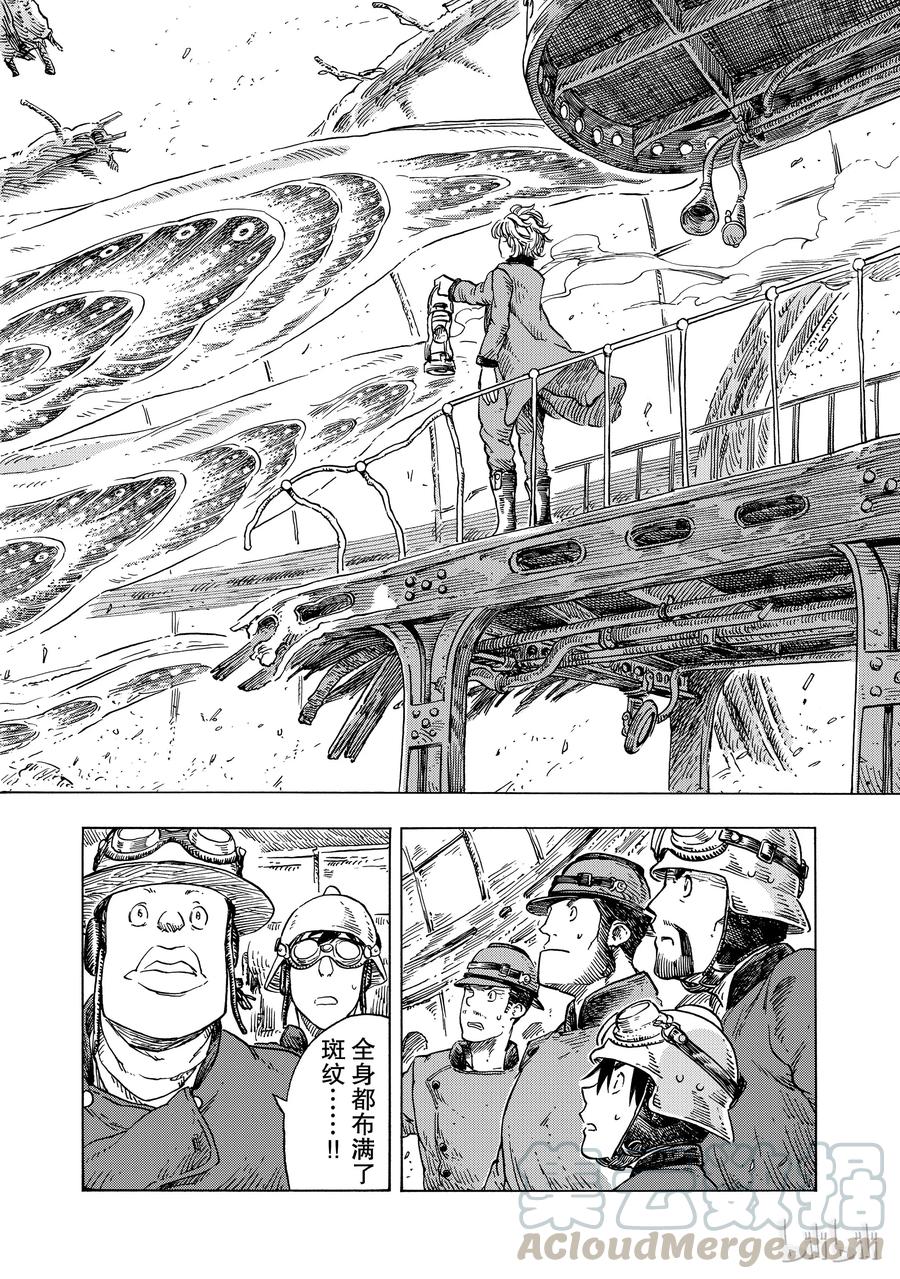《空挺Dragons》23 被吃掉的瓦妮与龙涎香煤油灯 第22页