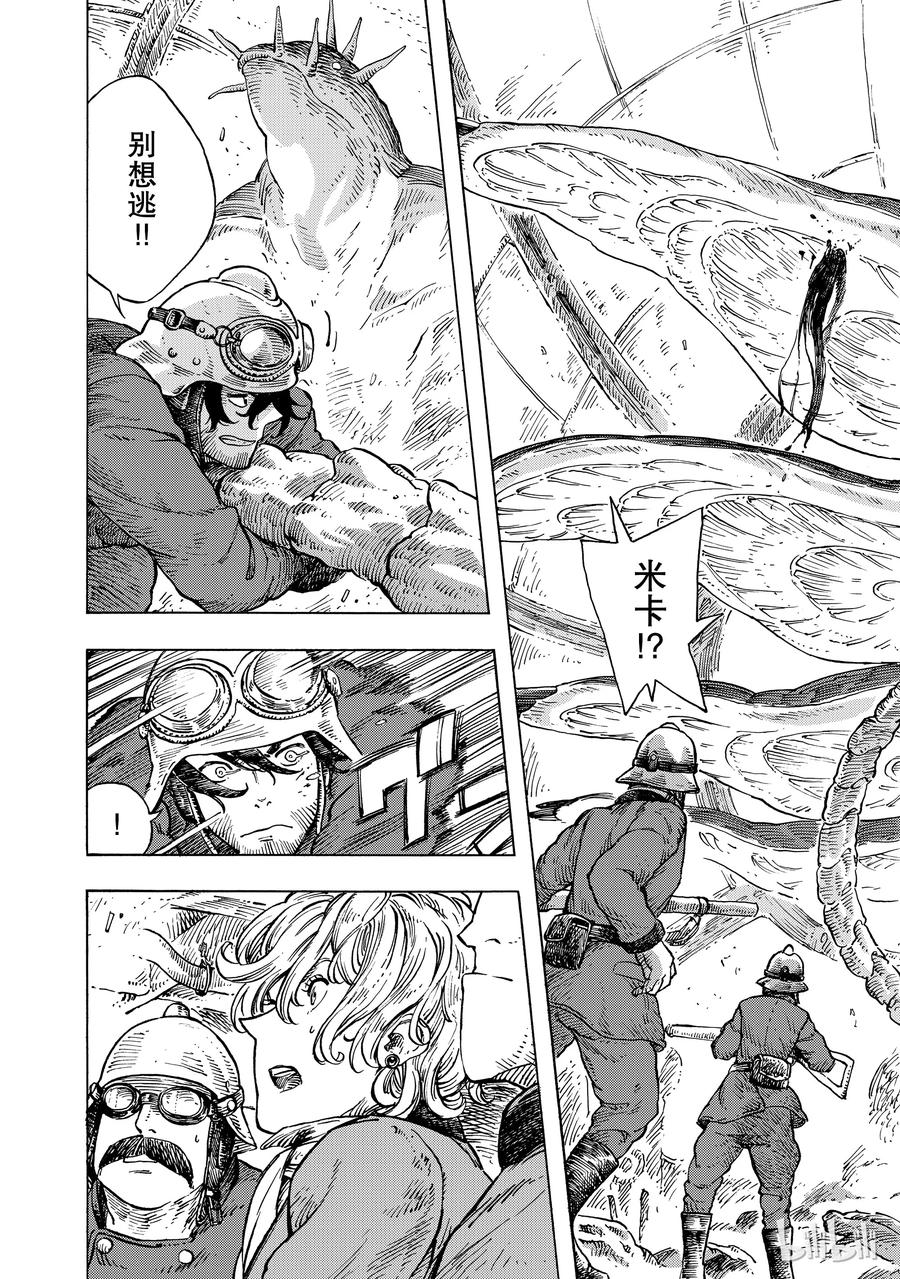 《空挺Dragons》23 被吃掉的瓦妮与龙涎香煤油灯 第3页