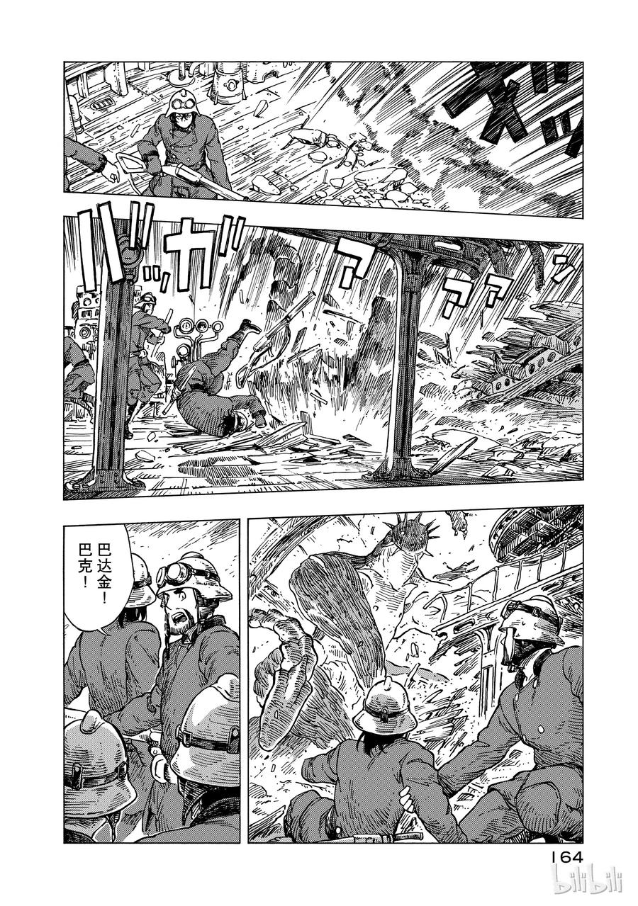 《空挺Dragons》23 被吃掉的瓦妮与龙涎香煤油灯 第8页