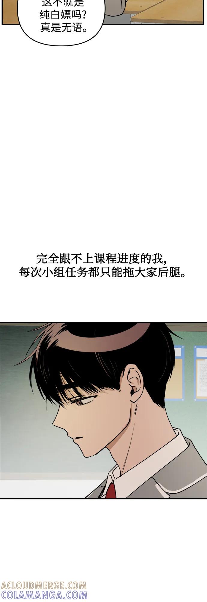 《溺爱之渊》第23话 残影 第7页