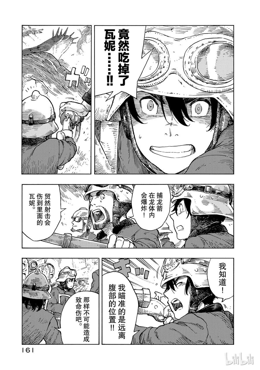 《空挺Dragons》23 被吃掉的瓦妮与龙涎香煤油灯 第5页
