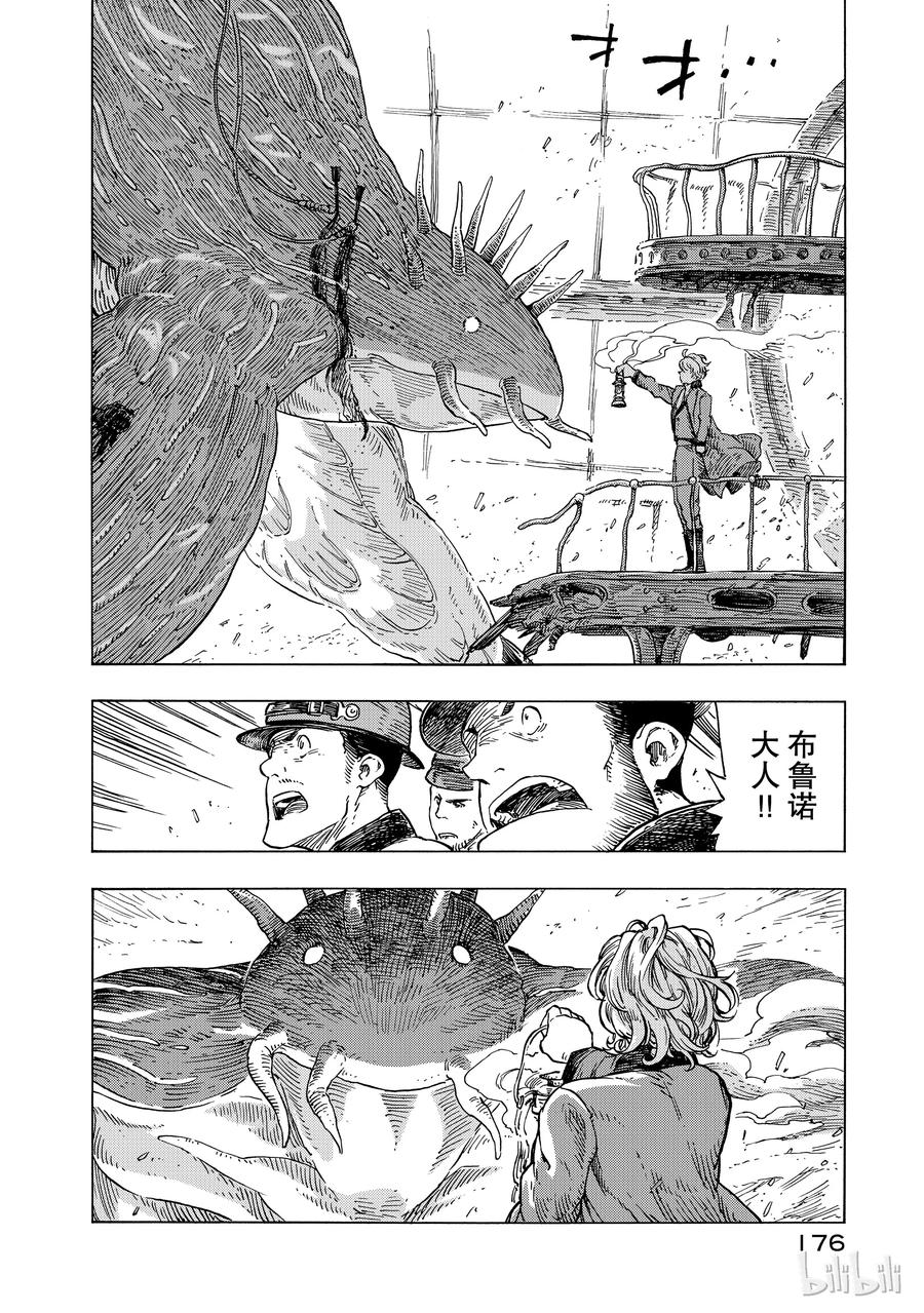 《空挺Dragons》23 被吃掉的瓦妮与龙涎香煤油灯 第20页