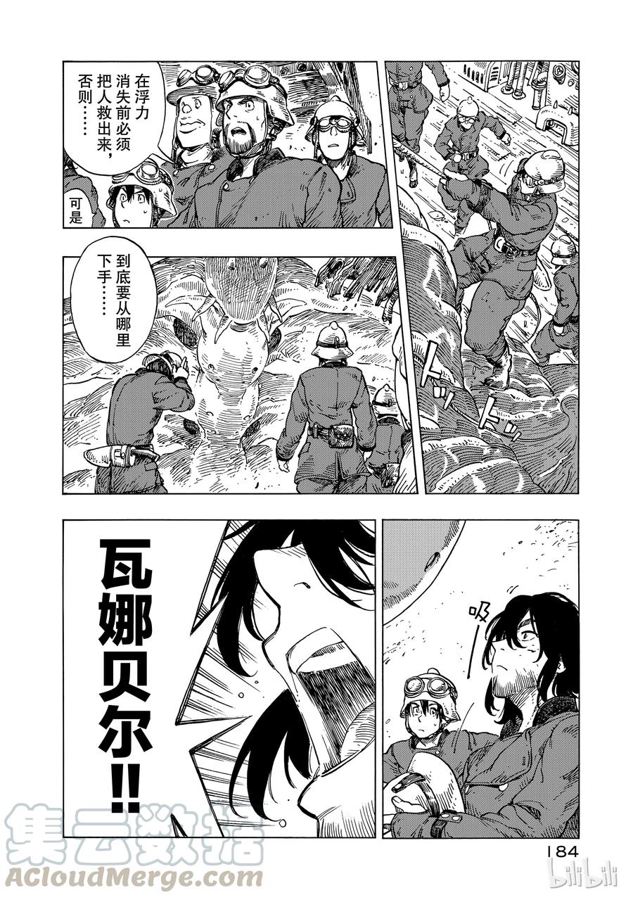 《空挺Dragons》23 被吃掉的瓦妮与龙涎香煤油灯 第28页