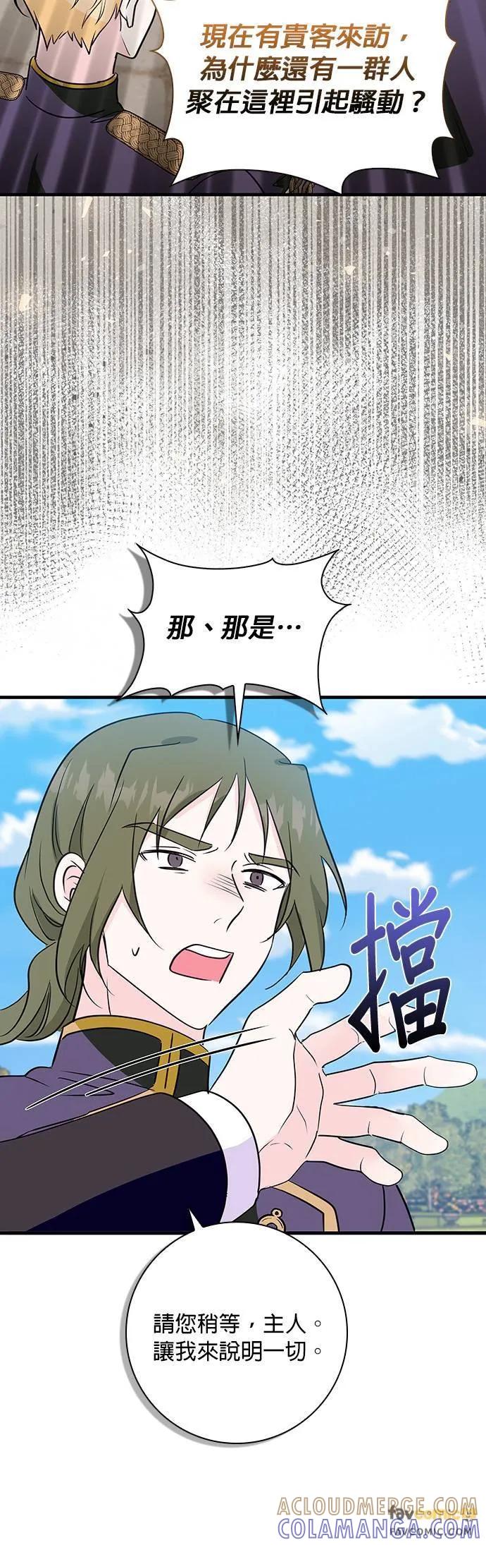伯爵大人夜未眠ྲ) 第23话 第7页