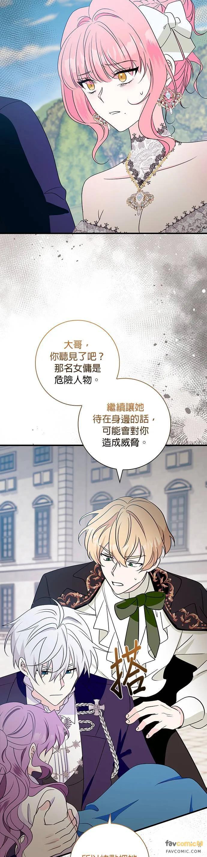 伯爵大人夜未眠ྲ) 第23话 第9页