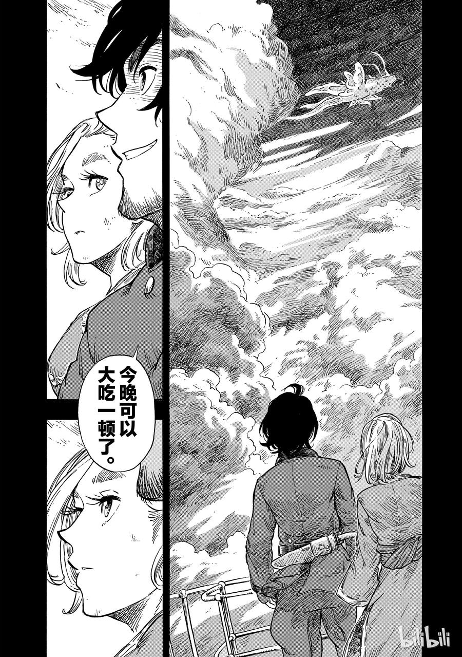 《空挺Dragons》24 偷渡者与食船肠锅 第23页