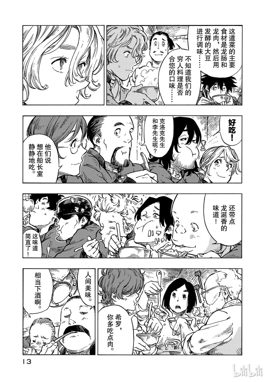 《空挺Dragons》24 偷渡者与食船肠锅 第14页