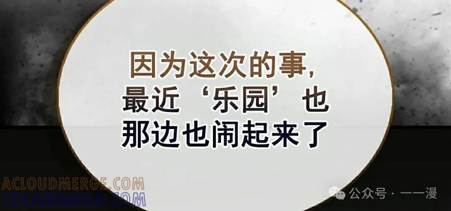 《我不是回归者》第24话 第85页