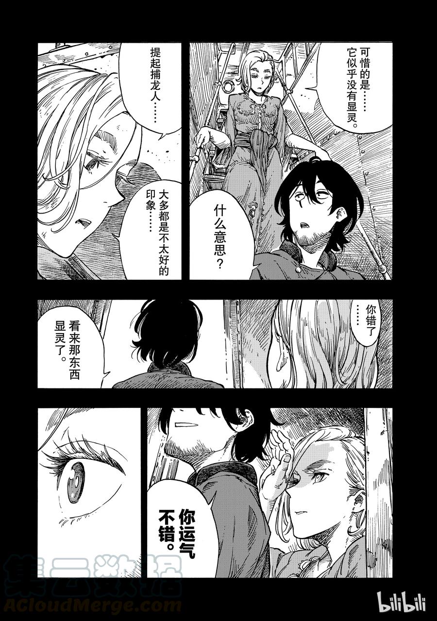 《空挺Dragons》24 偷渡者与食船肠锅 第22页