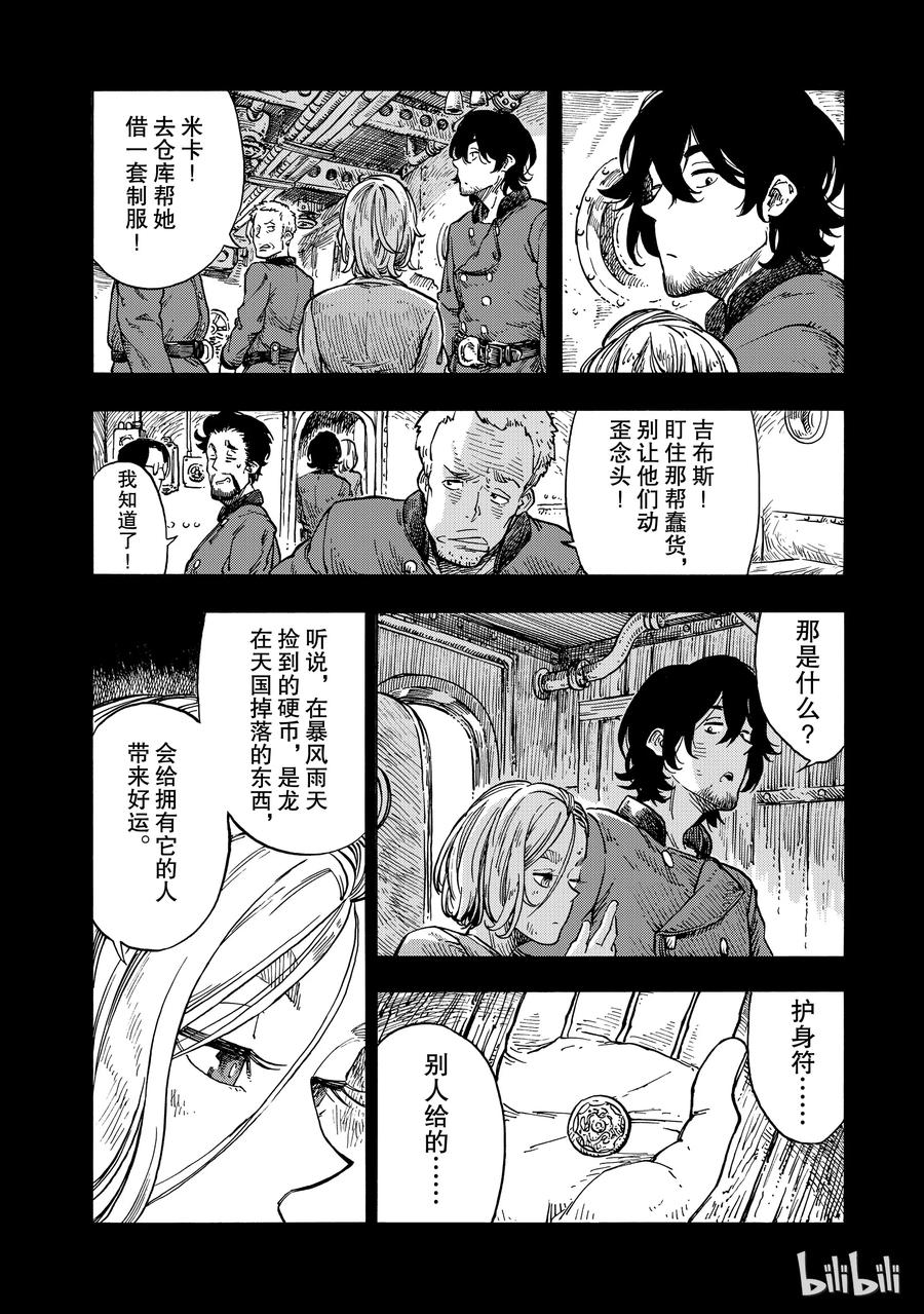 《空挺Dragons》24 偷渡者与食船肠锅 第21页