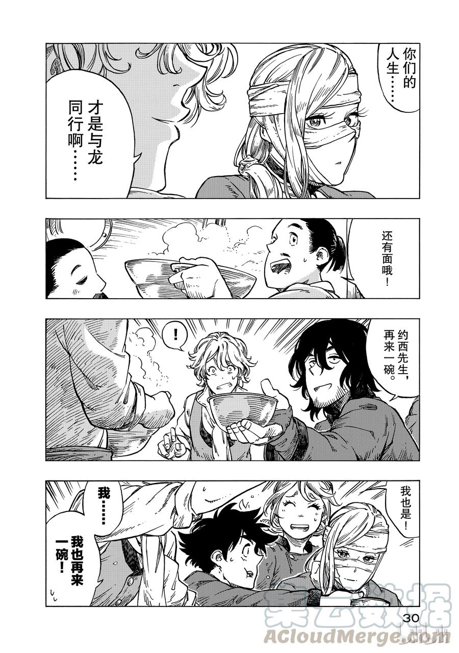 《空挺Dragons》24 偷渡者与食船肠锅 第31页