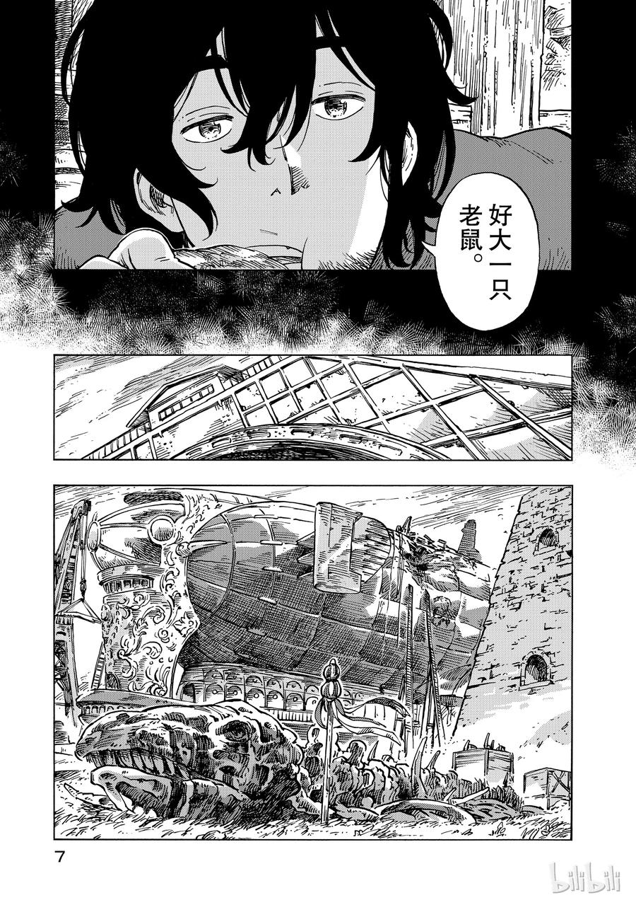 《空挺Dragons》24 偷渡者与食船肠锅 第8页
