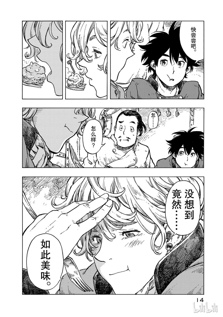 《空挺Dragons》24 偷渡者与食船肠锅 第15页