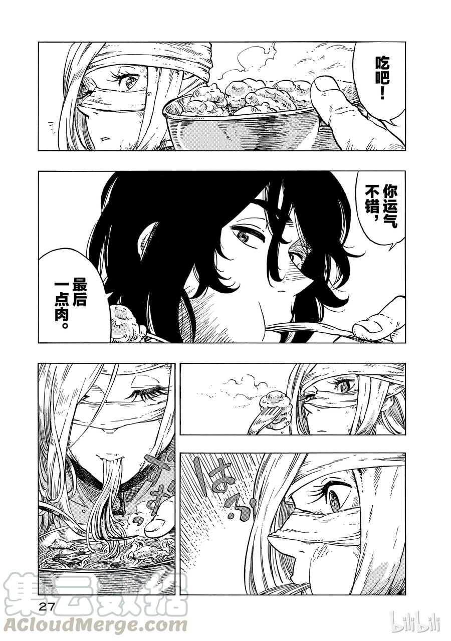 《空挺Dragons》24 偷渡者与食船肠锅 第28页