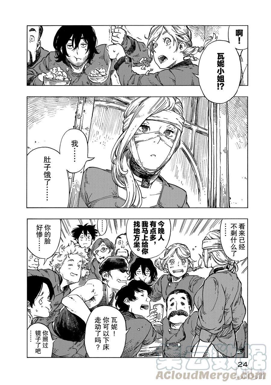 《空挺Dragons》24 偷渡者与食船肠锅 第25页
